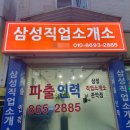삼성인력직업소개소 - 관악구 신사로 88 | 삼성인력직업소개소