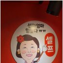 선화의삼겹살무한리필 이미지