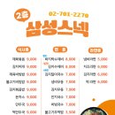 삼성스넥