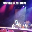 더 매직챔피언 쇼 | 아이와 과학마술쇼 추천,원더매직 오리지널 과학마술콘서트 경주후기