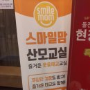 케이지에이투어 | 11월15일 스마일맘 산모교실 후기