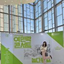 (공연) 남상일과 함께하는 여민락콘서트 <놀다歌쇼> | 세종예술의전당 여민락콘서트 남상일 놀다가쇼 후기