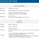 호텔제이타워 | 세부 제이파크리조트 F동 세부스위트룸 조식 하프보드 가족 단체 5인 후기