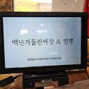 백년가 이미지