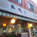 토속촌생면칼국수 이미지