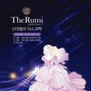 더 루미 이미지