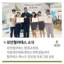 모던필라테스평생교육원
