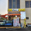 신개념상회정육식당 이미지