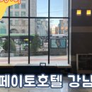 호텔컬리넌 개포 이미지