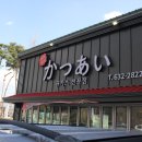 카츠아이 이미지