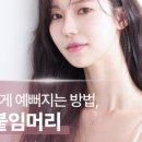 아름다운머리 이미지
