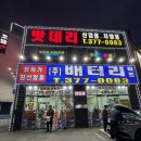 오산 배터리마트 동탄 자동차배터리 방전된 K3 교체 후기