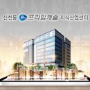 프라임지식산업센타(프라임캐슬지식산업센타) 이미지