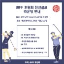 [친선골프대회] 안녕하십니까? [2023/05/30 업데이트] 이미지