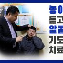 지금도 살아계셔서 &#34;치유의 기적&#34;을 베푸시는 전능하신 하나님을 만나보라!(정바울 목사 치유 사역) 이미지