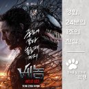 SJ그래픽 | 베놈: 라스트 댄스 - Venom: The Last Dance, 2024 / 우주 최악의 적과 맞서는 에디 브록과 베놈의...