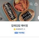 깨비김밥 네이버블로그