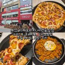 한올림 명품임실피자 | 부산 이재모피자 서면중앙점 크러스트 포테이토, 김치볶음밥, 주말 웨이팅, 포장, 주차 후기