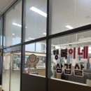 울타리생삼겹살 | 반려동물 동반 가능, 삼겹살 맛집 거북섬 행삼(행복이네 삼겹살)