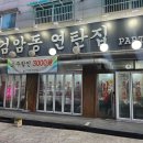 검암동연탄집 이미지