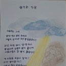 성인문해교육 초등학력 인정과정 (믿음반) | 양평 매력캠퍼스, ‘전국 성인문해교육 시화전’ 92세 우수상 배출