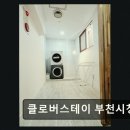 클로버스테이