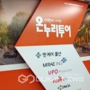온누리투어