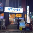 선릉 방어 맛집 새벽밤바다 강남본점 대방어회 후기