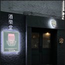 주락당 이미지