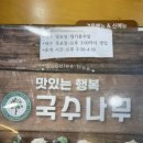 국수나무사천읍내점 | 사천 국수나무 사천읍내점