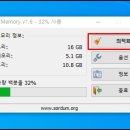 ◆ 컴퓨터 메모리 최적화 하기 이미지