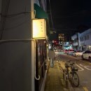 정주 | 망원동 맛집 술집 추천 망원 맛집 한식주점 정주일가 후기
