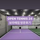 동작구 무인테니스연습장(볼머신) 오픈테니스24 보라매점 방문후기