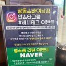 삼동소바여남점
