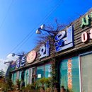 효암로 | [진장동꽃집]명촌꽃농원