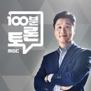 코앞 다가온 총선, 표심 어디로? 유승민·유시민, '100분 토론' 출연 이미지