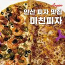 안산 배달 맛집 24시 영업하는 미친피자 메뉴 추천까지! 내돈내산 솔직후기 안산 피자 맛집