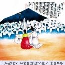 한국 천주교 교회사 - 6. 신유박해의 순교자들 (Ⅱ) 이미지