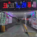 아랜역노래연습장 이미지