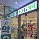 건대입구역 1번출구약국 이미지