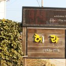 헤라펜션 이미지