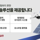 SUN에너지 태양광발전소 이미지