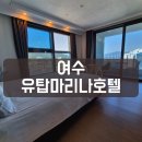 마리나GM부페 1층화장실 | 여수 유탑마리나호텔 가성비 수영장 호텔 솔직 후기