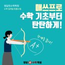매쓰프로수학전문학원 | 초등·중등 수학, 어디서부터 시작해야할까요? &#39;매쓰프로&#39;로 기초부터 탄탄하게!
