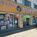 J청담반점 네이버블로그