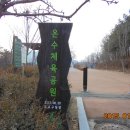 온수체육공원