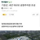 기장시장에 대규모 공영주차장 조성 이미지