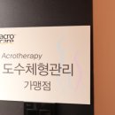 미진체형관리 이미지