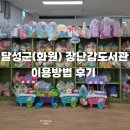 비슬로(대로1-12) | 달성군 장난감도서관 후기 (화원점)