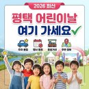 배다리초등학교 | 🎈 2026 평택 어린이날 행사 갈만한곳 TOP 2! 진위천 vs 함박산 완벽 비교 (주차/꿀팁)